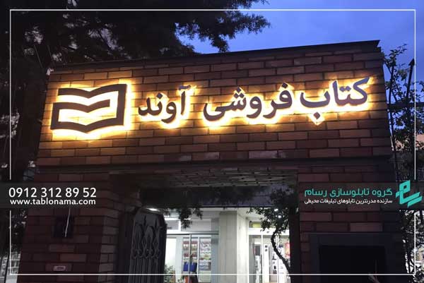 تابلو تبلیغاتی مغازه