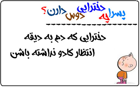 عکس نوشته های طنز , عکس های خنده دار عکس نوشته های طنز , عکس های خنده دار