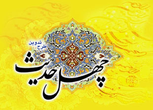 حدیث,احادیث,حدیث درباره همت و کار حدیث,احادیث,حدیث درباره همت و کار
