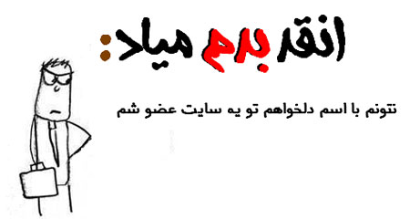 عکس نوشته طنز - طنز تصویری انقد بدم میـاد