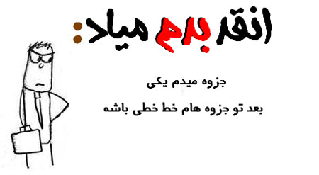 عکس نوشته طنز - طنز تصویری انقد بدم میـاد