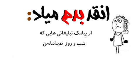 عکس نوشته طنز - طنز تصویری انقد بدم میـاد