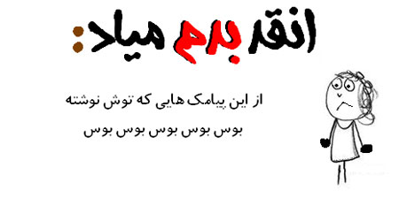 عکس نوشته طنز - طنز تصویری انقد بدم میـاد