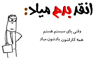 عکس نوشته طنز - طنز تصویری انقد بدم میـاد