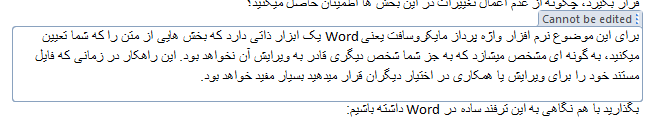 غیرقابل ویرایش کردن بخشهایی از متن در Word