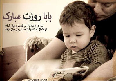 کارت تبریک روز پدر