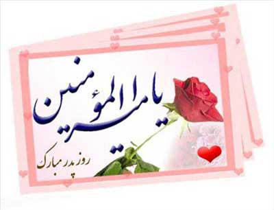 کارت پستال تبریک روز پدر