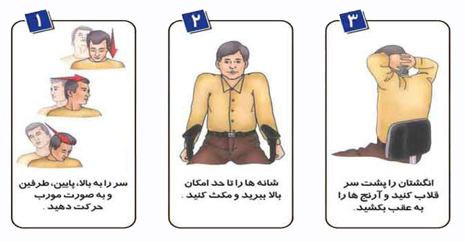 حرکات ورزشی برای کارمندان حرکات ورزشی برای کارمندان