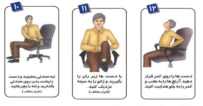 حرکات ورزشی برای کارمندان حرکات ورزشی برای کارمندان