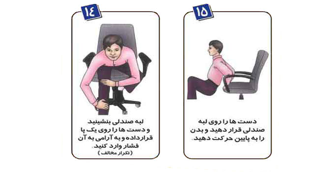ورزش برای کارمندان ورزش برای کارمندان ,حرکات ورزشی مفید