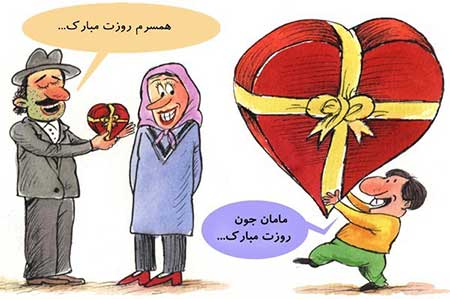 کاریکاتور روز زن - کاریکاتور روز مادر - تصاویر طنز روز زن و روز مادر