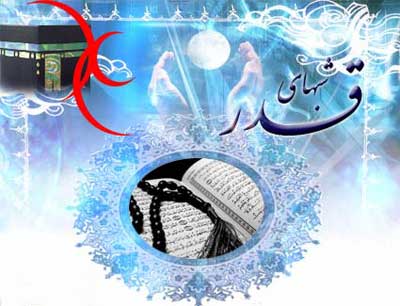 کارت پستال شبهای قدر کارت پستال شبهای قدر