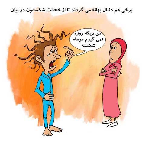 کاریکاتور ماه رمضان - عکس طنز ماه رمضان