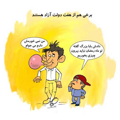 کاریکاتور ماه رمضان - عکس طنز ماه رمضان 