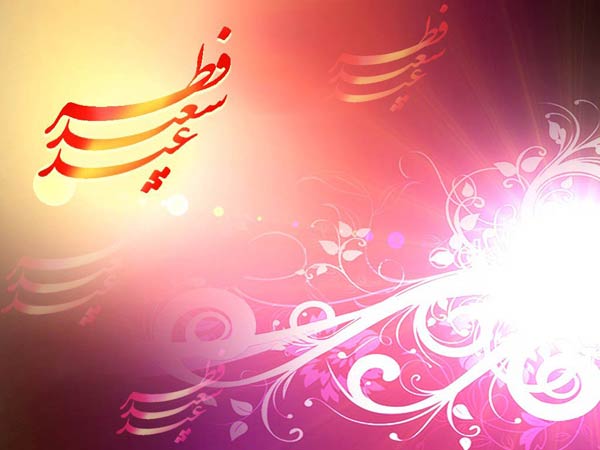 کارت تبریک عید فطر