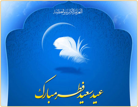 کارت تبریک عید فطر,تصاویر عید فطر 94