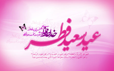 کارت تبریک عید فطر,تصاویر عید فطر 94