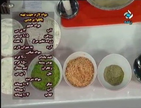 باقلوا پرچمی قزوین , باقلوا سه رنگ