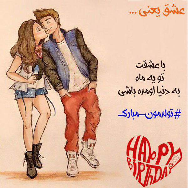 عکس نوشته تبریک تولد با متن های زیبا