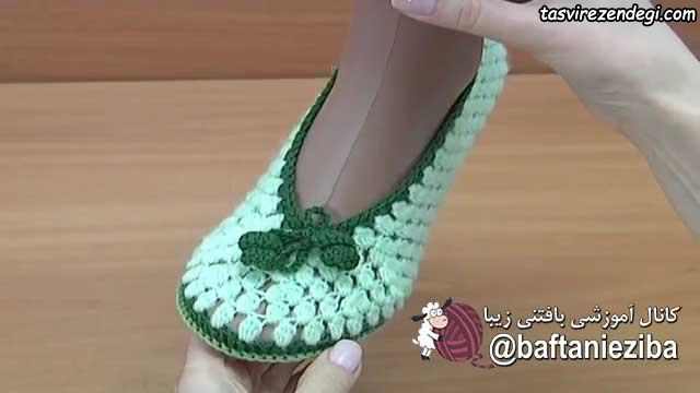 آموزش بافت پاپوش زنانه با قلاب