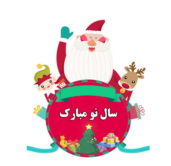 عکس پروفایل سال نو مبلادی