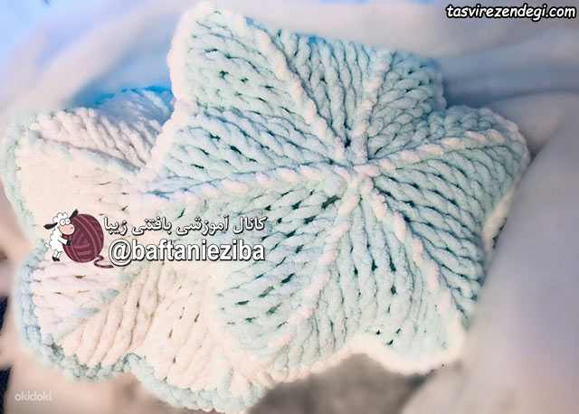 آموزش بافت کوسن ستاره ای 