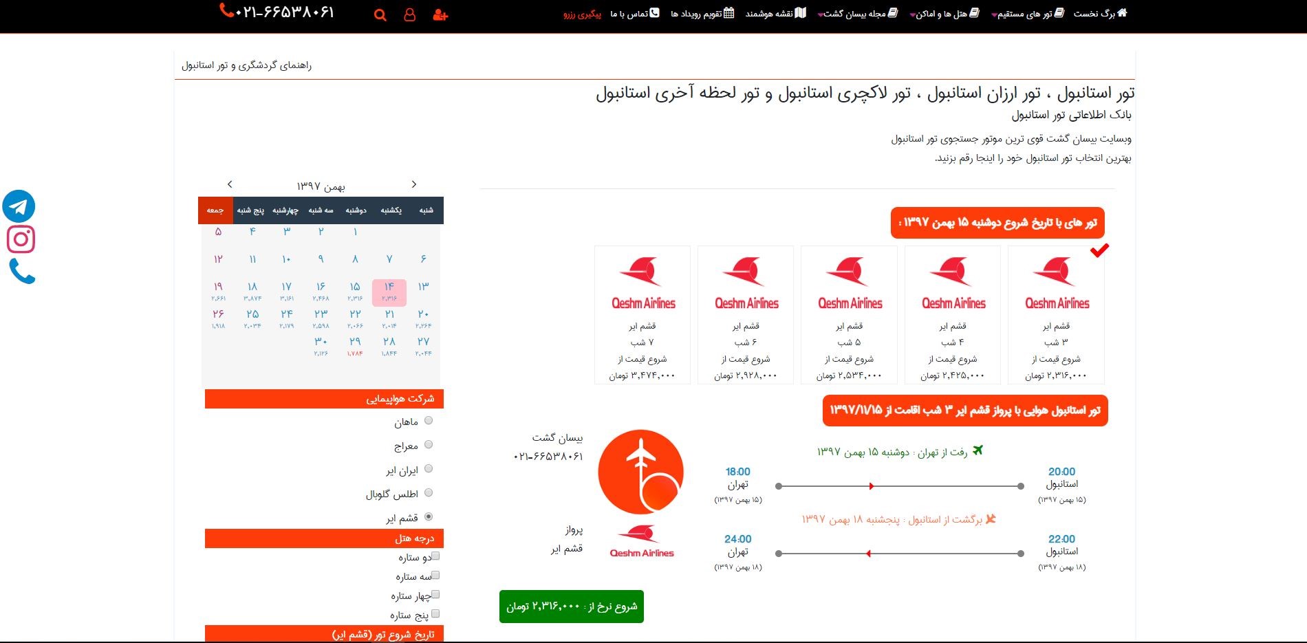 بیسان گشت