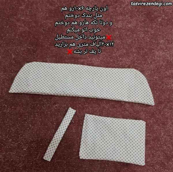 آموزش دوخت پاپیون پارچه ای
