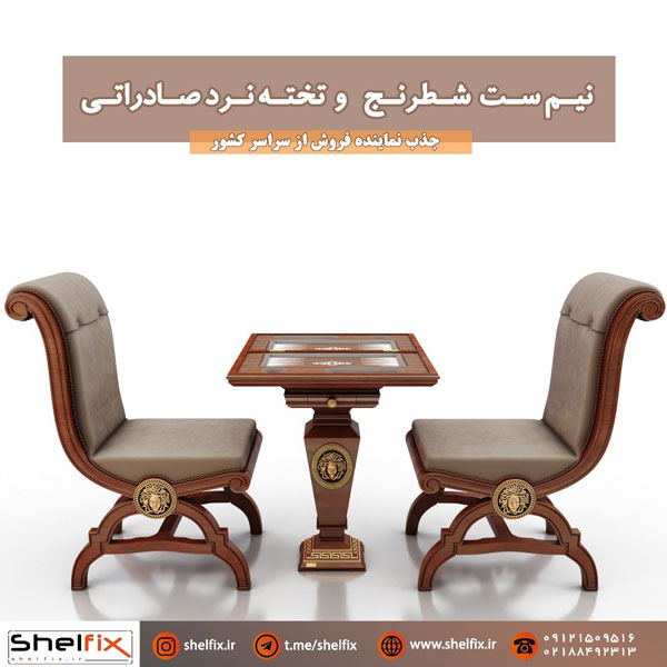 نیم ست شطرنج و تخت نرد