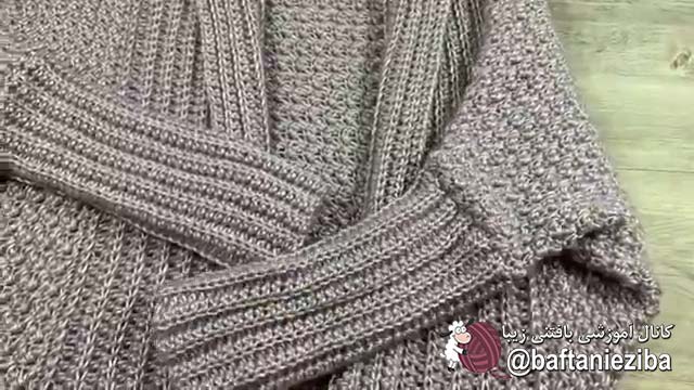 آموزش بافت ژاکت بلند زنانه قلاب بافی
