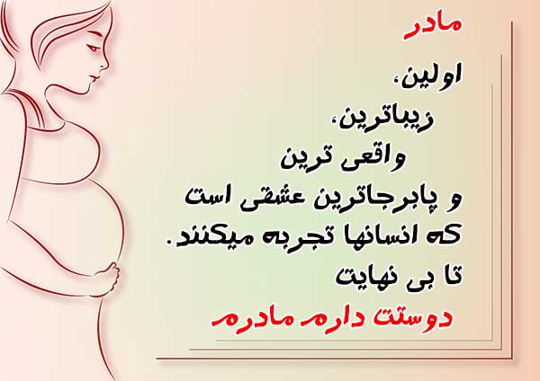 عکس نوشته دوستت دارم مادر