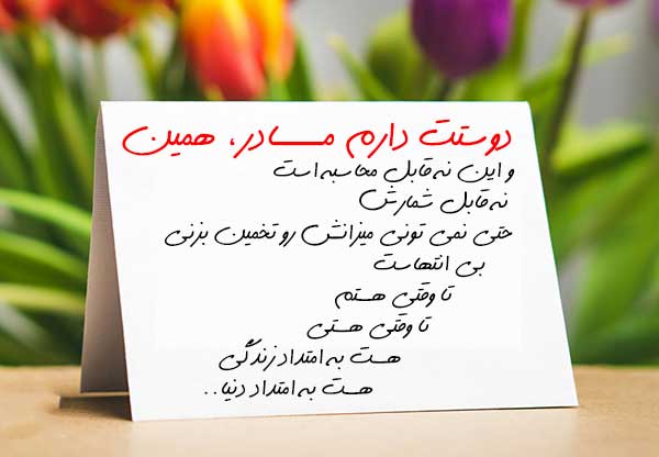 عکس نوشته تشکر از مادر
