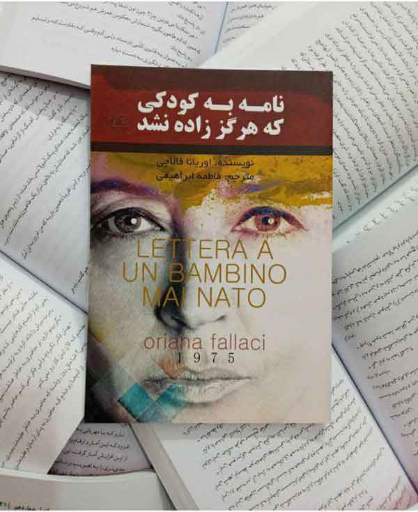 نامه به کودکی که هرگز زاده نشد