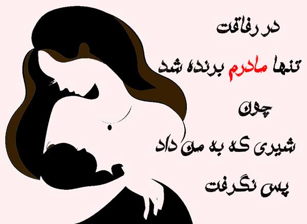 عکس نوشته قدردانی از مادر