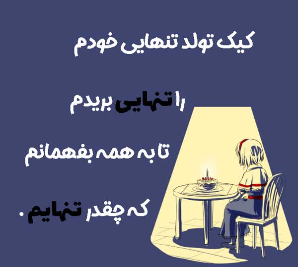 تولدم تنهام
