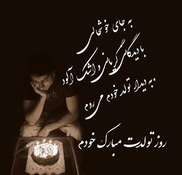 تولدم مبارک خودم