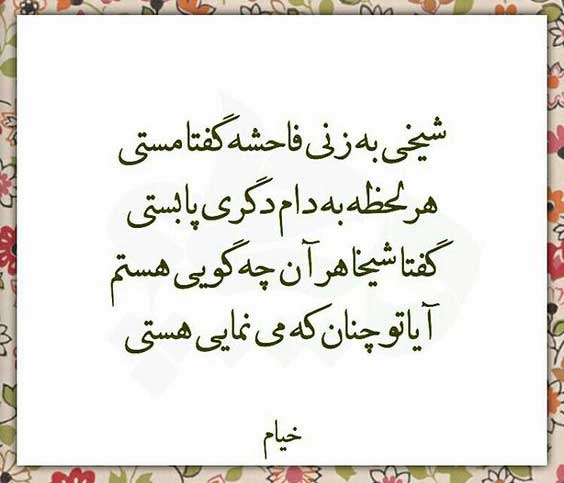 عکس پروفایل شعر خیام