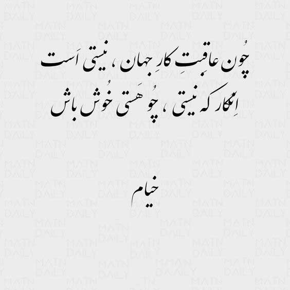 عکس شعر خیام