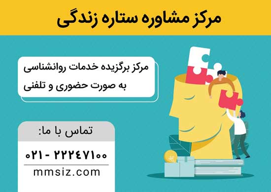 مرکز مشاوره ستاره زندگی