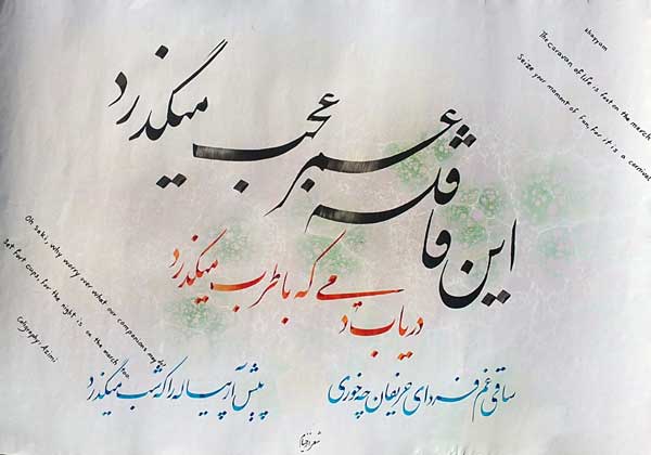 عکس نوشته این قافله عمر