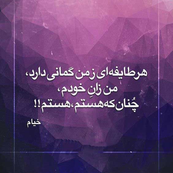 عکس نوشته اشعار عمر خیام