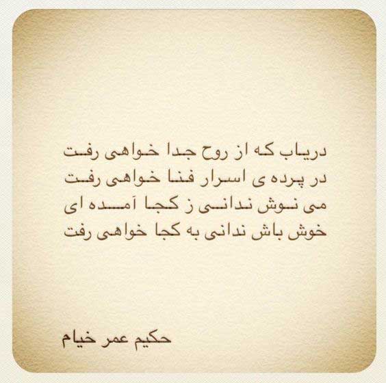 اشعار خیام