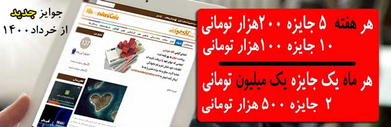 مطالعه کنید و جایزه بگیرید