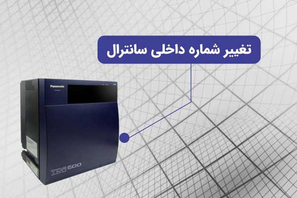 سانترال پاناسونیک