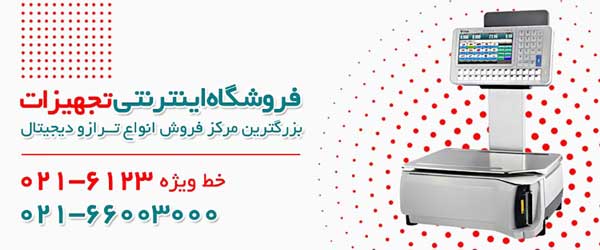 ترازو دیجیتال