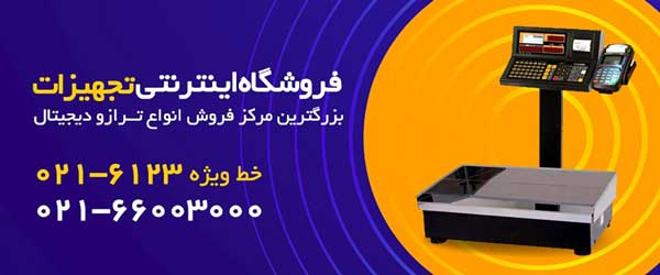 ترازوی دیجیتال