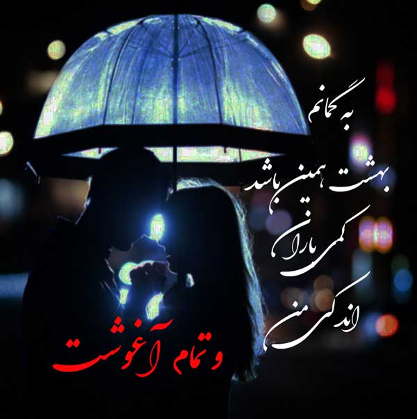 عکس نوشته متن عاشقانه رسمی
