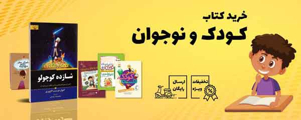 بهترین کتاب برای کودکان