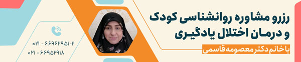 رزرو آنلاین مشاوره اختلالات یادگیری