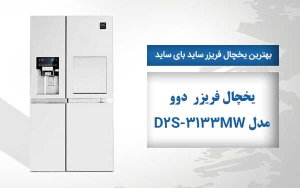 راهنمای خرید یخچال فریزر
